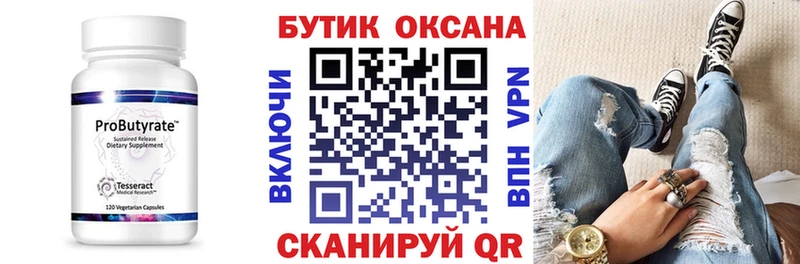 БУТИРАТ BDO  Талица 