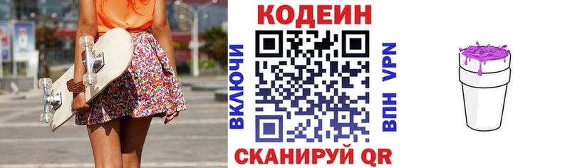 Codein напиток Lean (лин)  Талица 